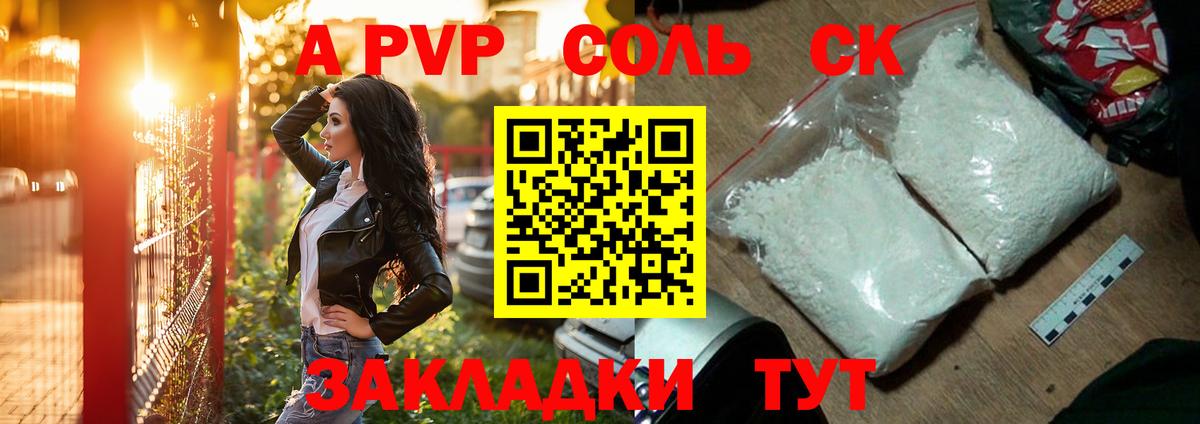 Alpha PVP СК КРИС  Вход с VPN  даркнет сайт  APVP СК  APVP Соль  Воткинск 