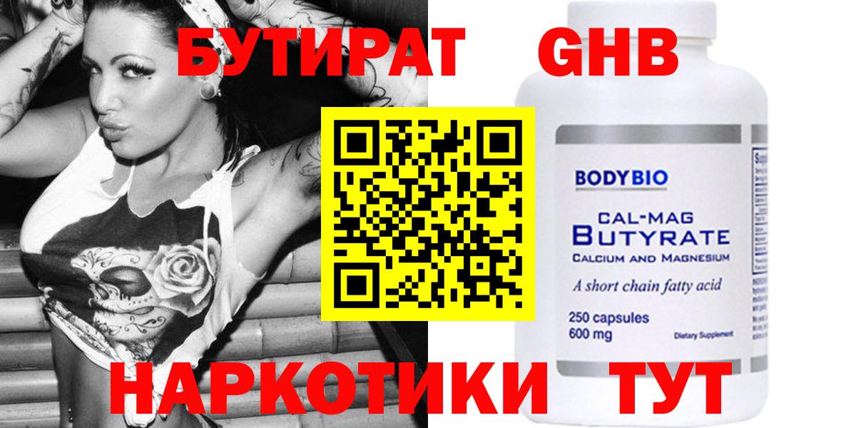 Воткинск  Бутират BDO 33%  Вход с VPN 