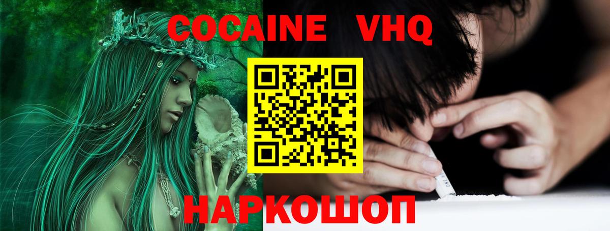 КОКАИН 97%  Вход с VPN  купить наркотик  Cocaine  Воткинск  COCAIN VHQ 