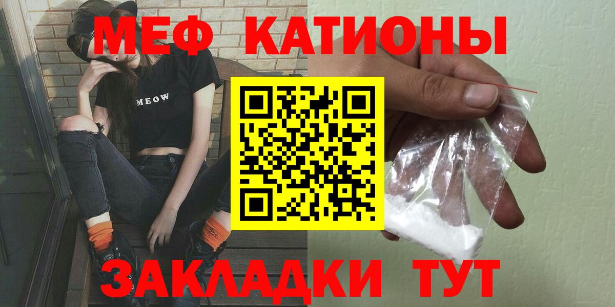 МЕФ  Вход с VPN  Воткинск  МЯУ-МЯУ кристаллы  МЕФ мяу мяу 