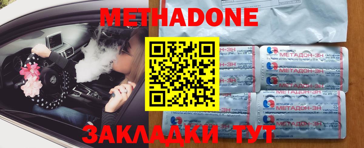 МЕТАДОН methadone  Вход с VPN  Метадон мёд  Воткинск 