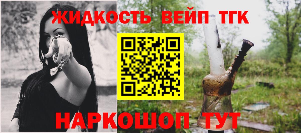 Воткинск  Дистиллят ТГК вейп с тгк  ТГК вейп  Вход с VPN 